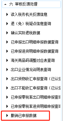 出口退稅發(fā)現(xiàn)數(shù)據(jù)申報(bào)有誤怎么辦？