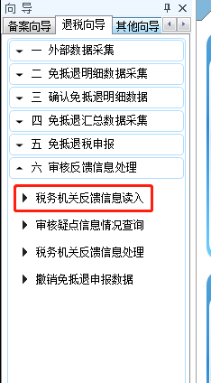 退稅申報(bào)系統(tǒng)升級(jí)后如下提示怎么辦？