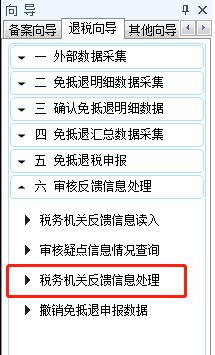 退稅申報(bào)系統(tǒng)升級(jí)后如下提示怎么辦？